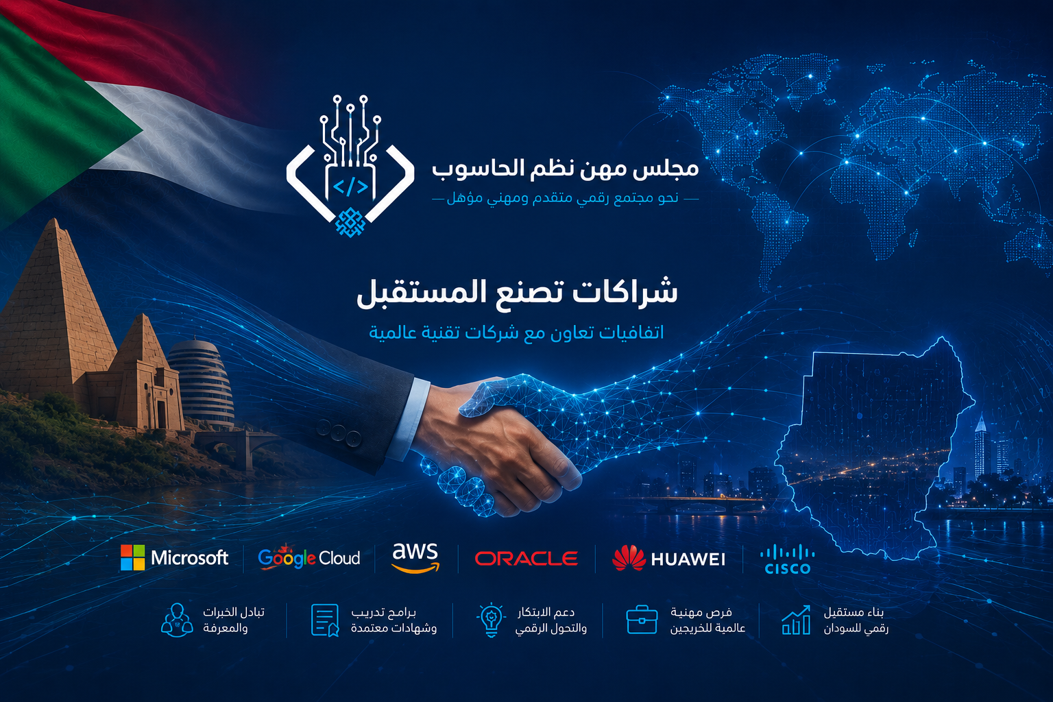 شراكات